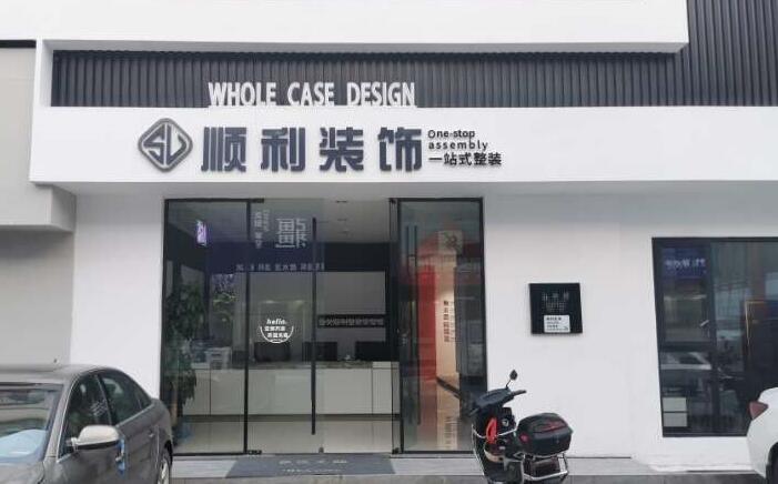 广安区装修公司