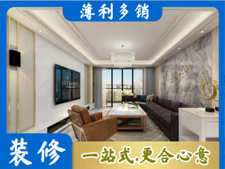 广安区装修新房